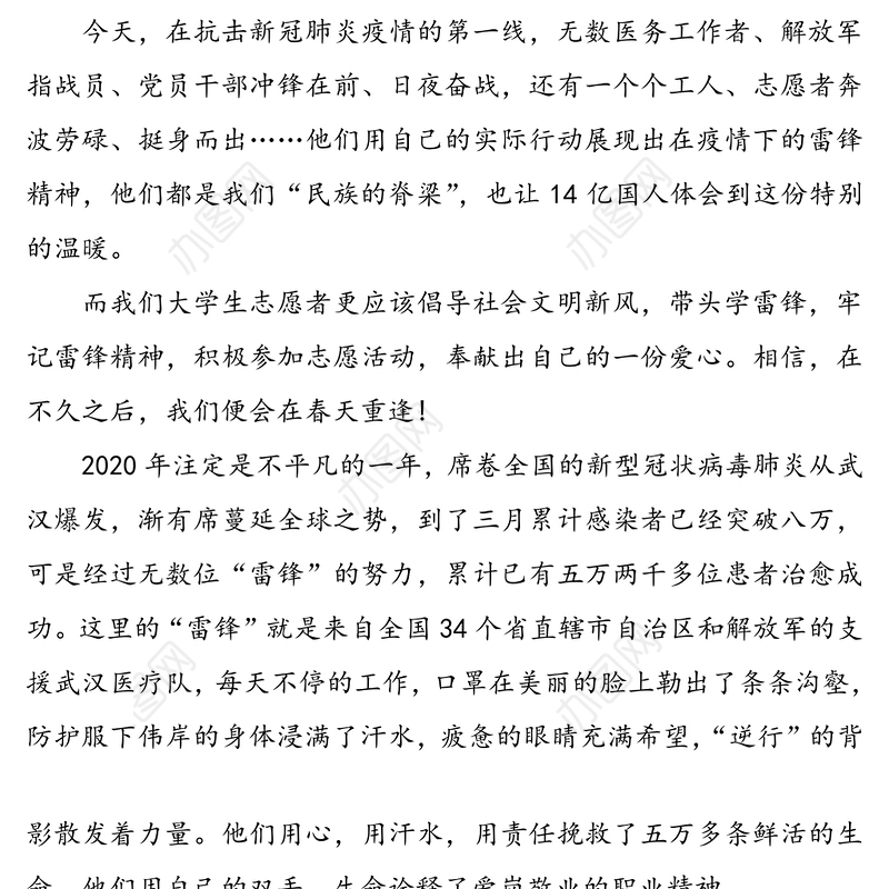 学雷锋精神心得体会:疫情期间该如何弘扬雷锋精神