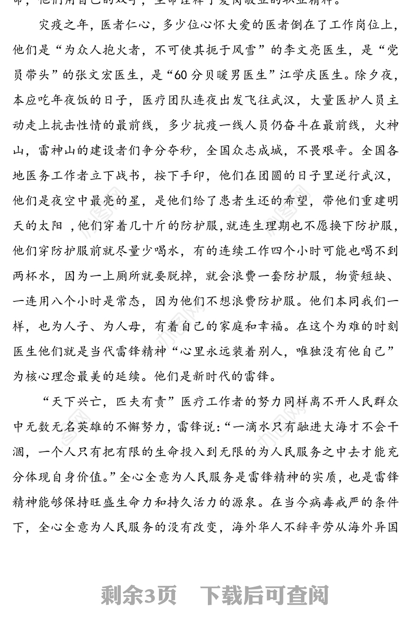 学雷锋精神心得体会:疫情期间该如何弘扬雷锋精神