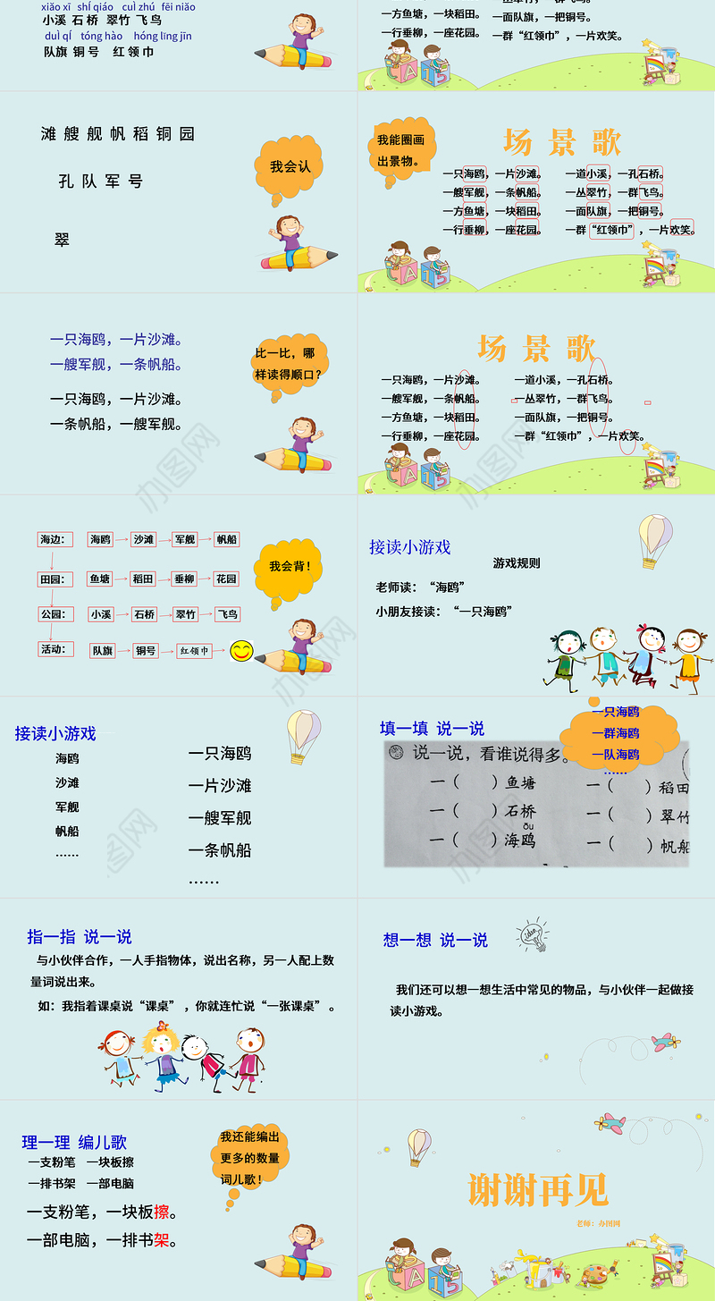 22022场景歌PPT童趣可爱识字第1课小学二年级语文上册人教版教学课件