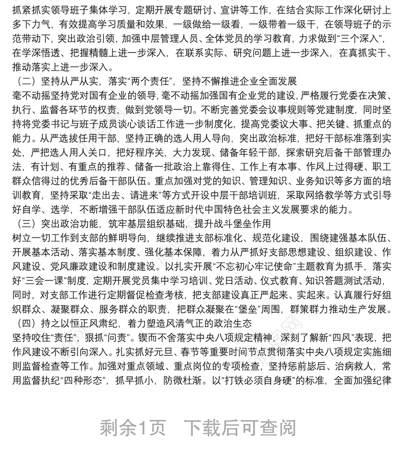 XX单位党建上半年度工作总结