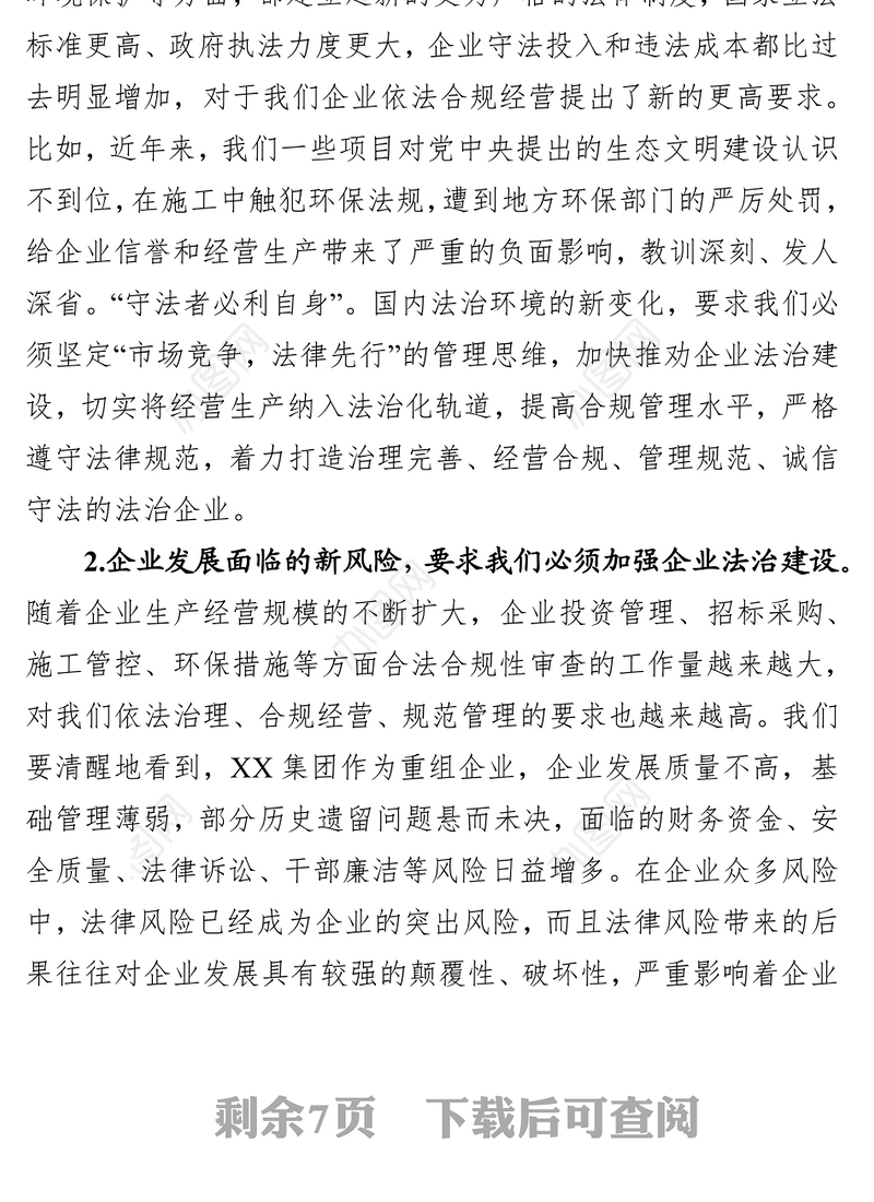 坚持依法治企突出战略管理为推动企业高质量发展提供坚实法治保障笔杆子文库