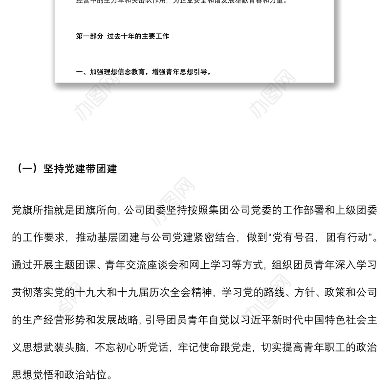 国有企业2022年团委换届工作总结