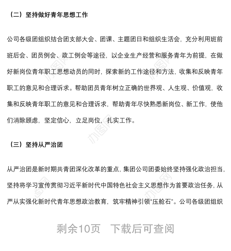 国有企业2022年团委换届工作总结