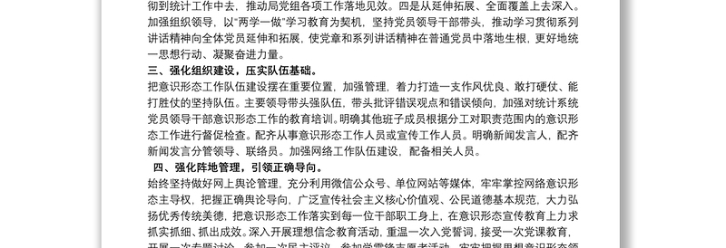 20xx年度落实网络意识形态工作情况报告