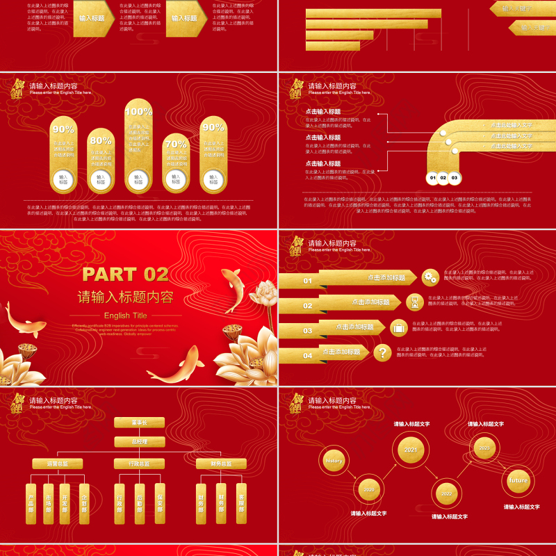 红色金色经典锦鲤国潮主题PPT模板