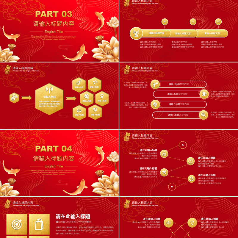 红色金色经典锦鲤国潮主题PPT模板