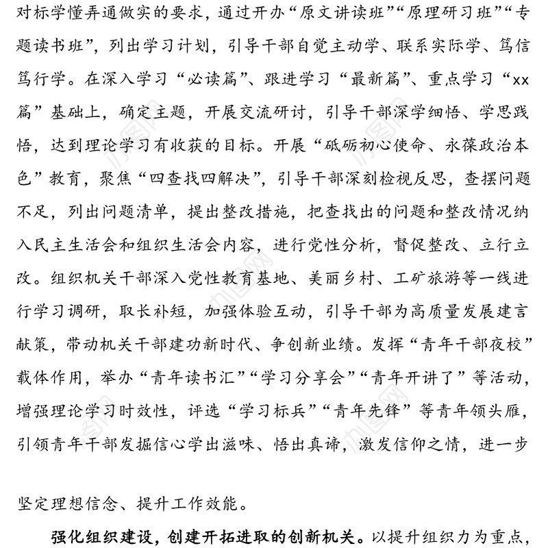 模范机关创建工作汇报材料