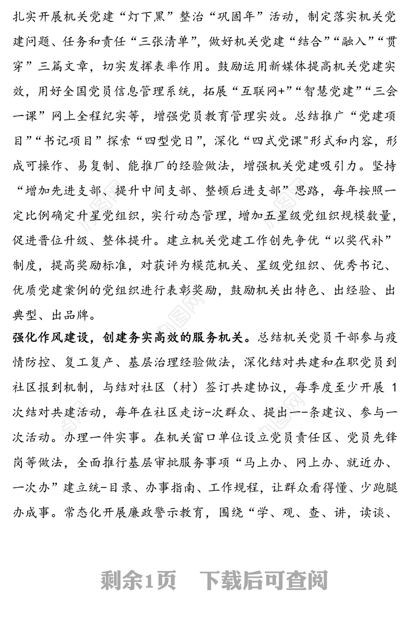 模范机关创建工作汇报材料