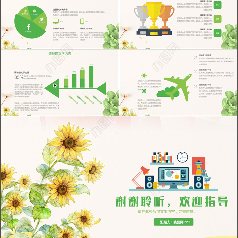 绿色向日葵清新简洁新员工入职手册PPT