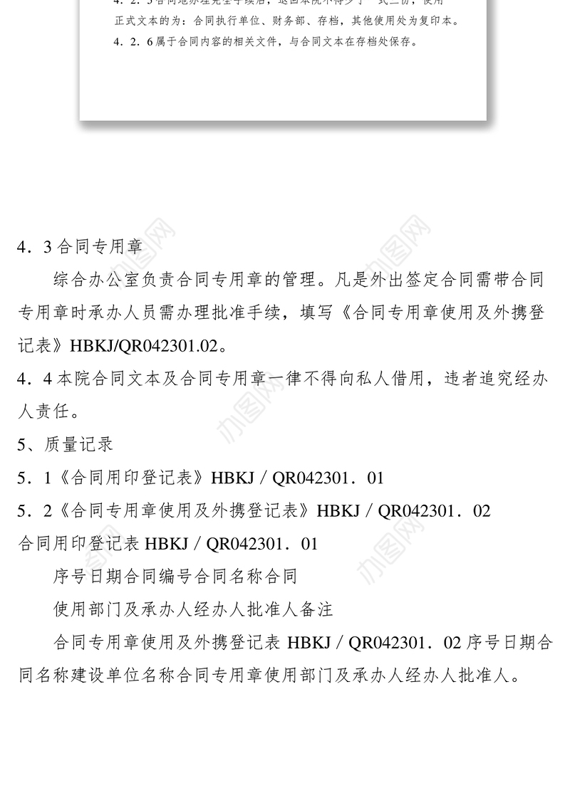 2021合同管理制度