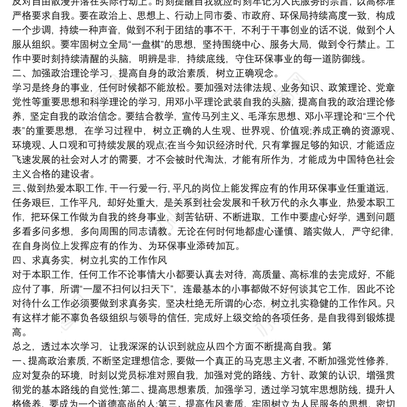 廉洁自律主题教育心得报告四篇