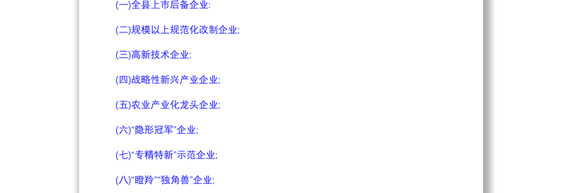 百家企业资本市场业务培训行动方案