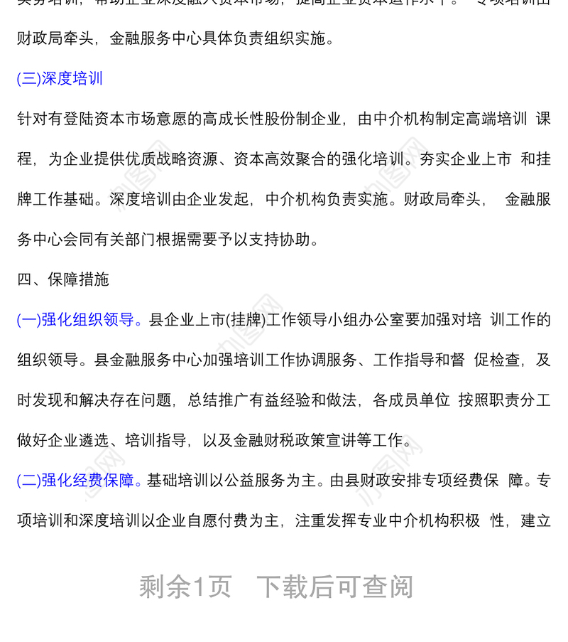 百家企业资本市场业务培训行动方案