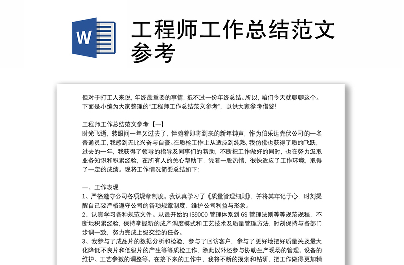 工程师工作总结范文参考