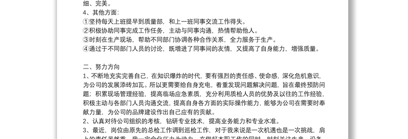 工程师工作总结范文参考