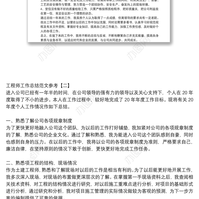工程师工作总结范文参考