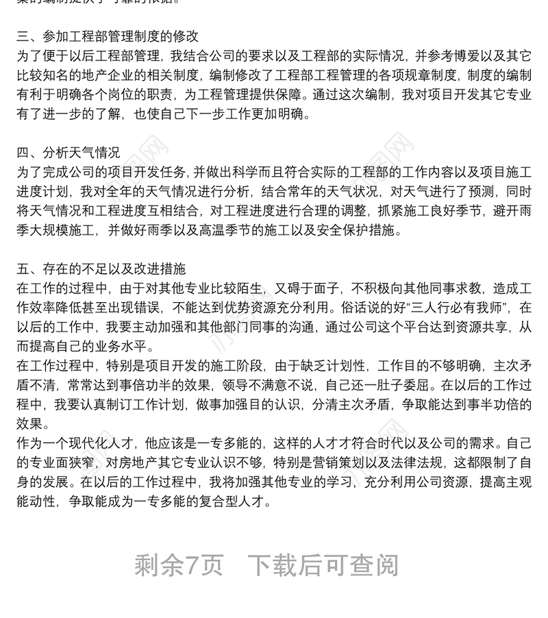 工程师工作总结范文参考