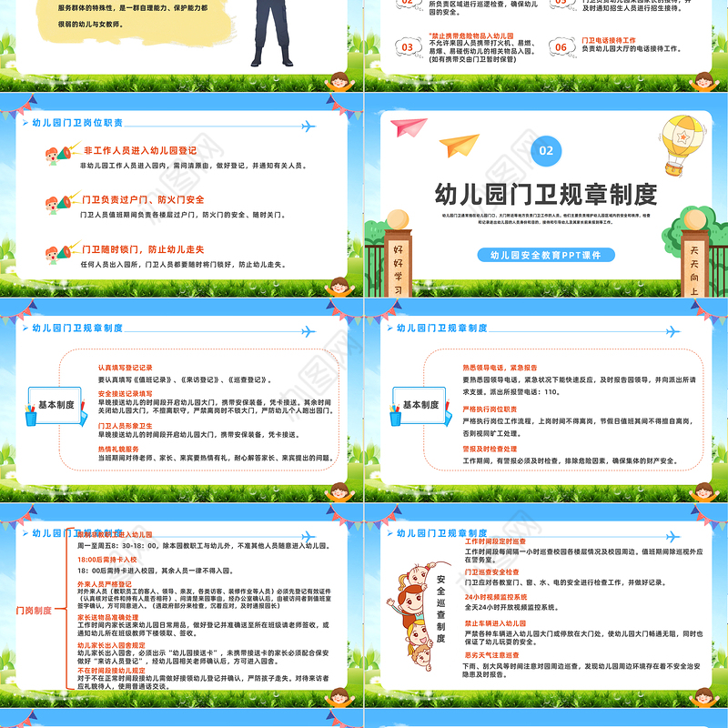 2023幼儿园门卫培训PPT卡通风幼儿园安全培训课件模板下载