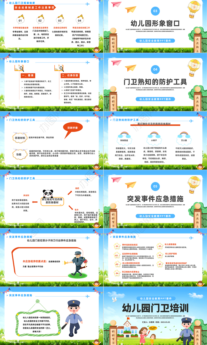 2023幼儿园门卫培训PPT卡通风幼儿园安全培训课件模板下载