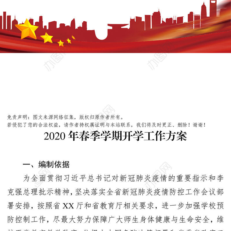 大学2020年春季学期延迟开学工作方案疫情防控