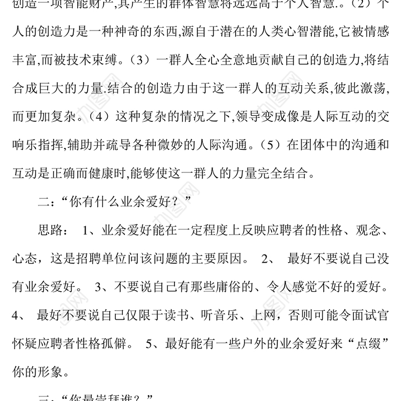 竞聘问题及解答思路Word版