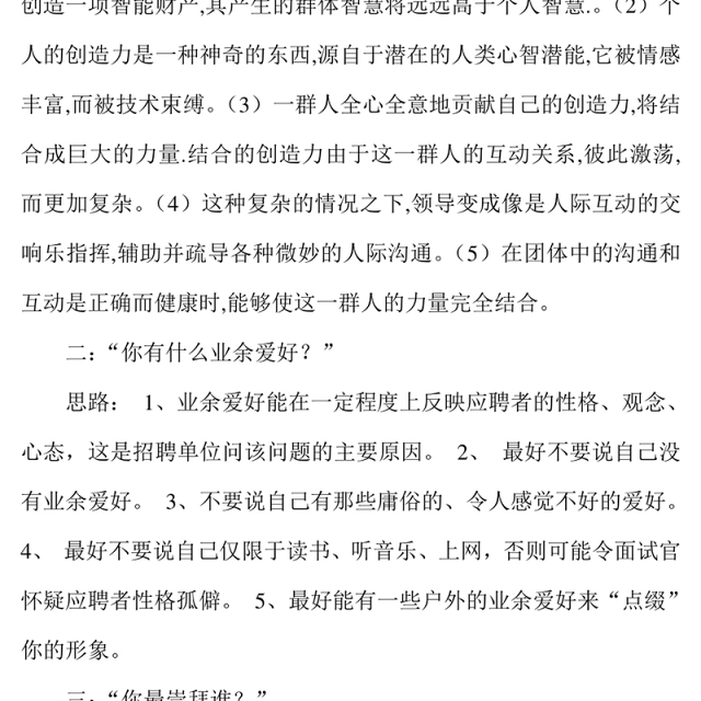 竞聘问题及解答思路Word版