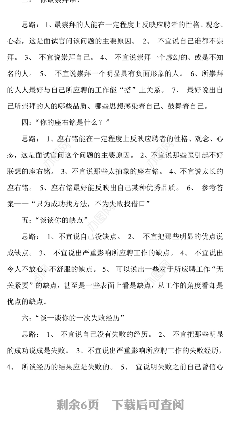 竞聘问题及解答思路Word版