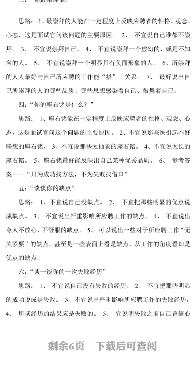 竞聘问题及解答思路Word版