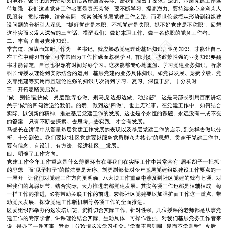 培训工作交流总结报告