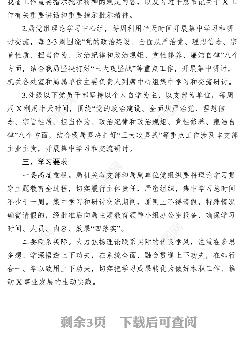 “不忘初心牢记使命”主题教育理论学习读书班方案