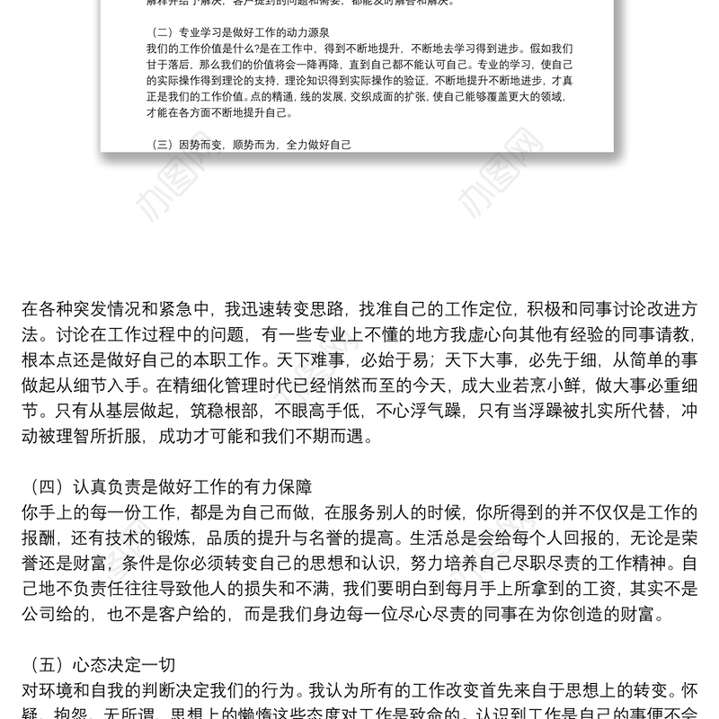 个人年度工作总结报告范文八篇