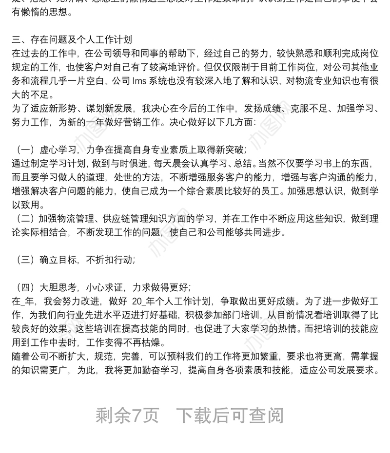 个人年度工作总结报告范文八篇