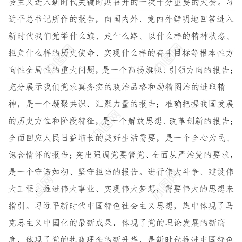 谱写新时代中国特色社会主义无锡实践新篇章