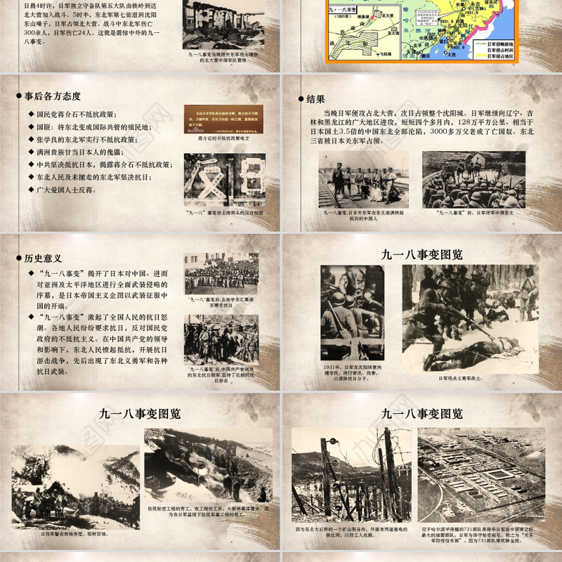 原创内容完整918九一八主题班会课件PPT-版权可商用