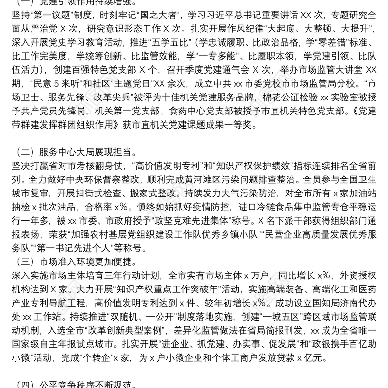 市场监管局局长在2022年全市市场监管工作会议上的讲话