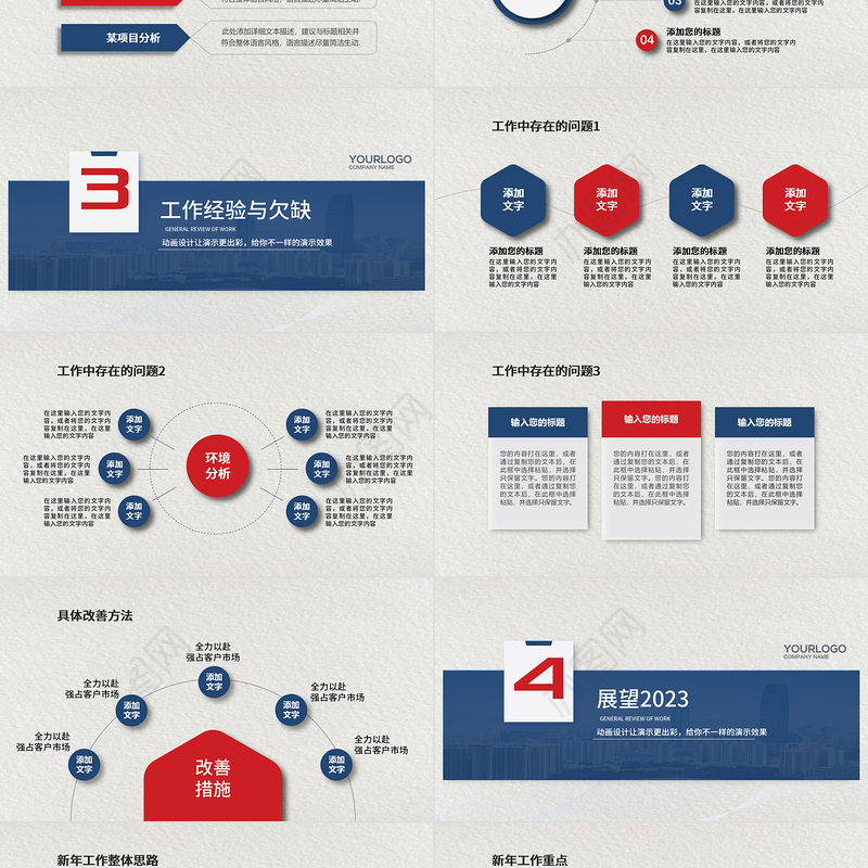 2023企业年终报告PPT简约高级年终总结工作计划PPT模板下载