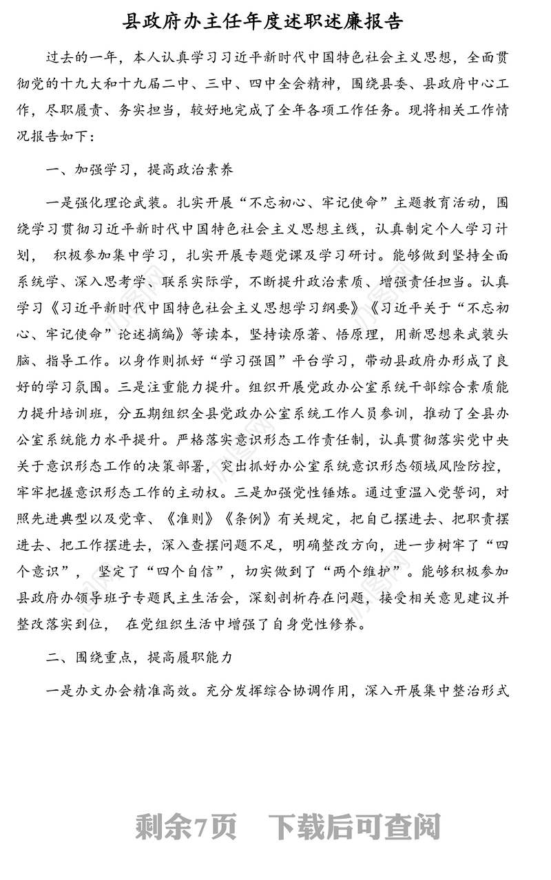 办公室主任、年度述职述责述廉报告汇编（3篇）