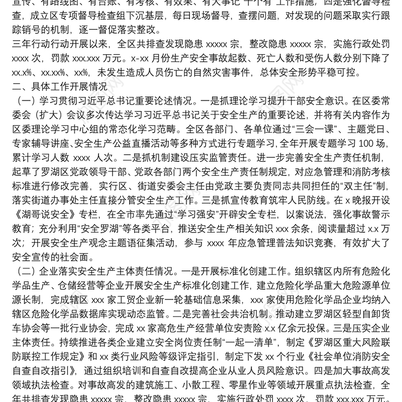 区2021年度安全生产专项整治三年行动工作总结报告