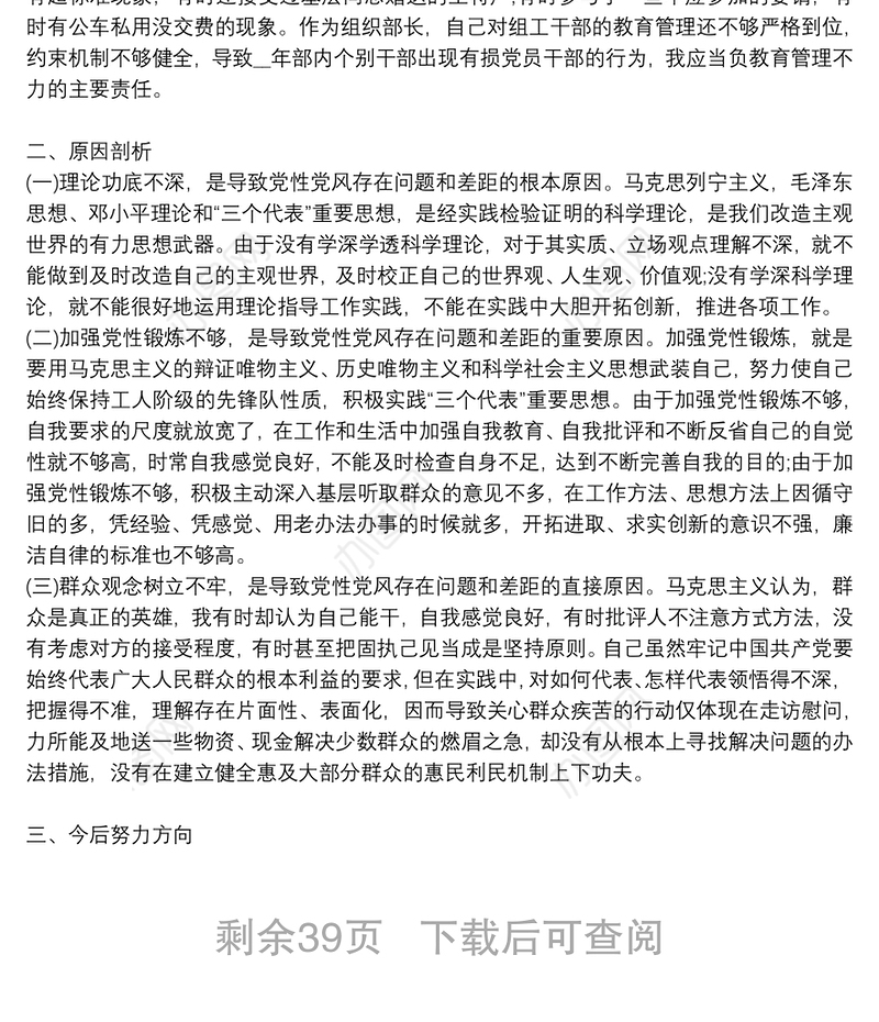 【党员个人党性分析报告范文】党员党性分析报告优秀范文20篇