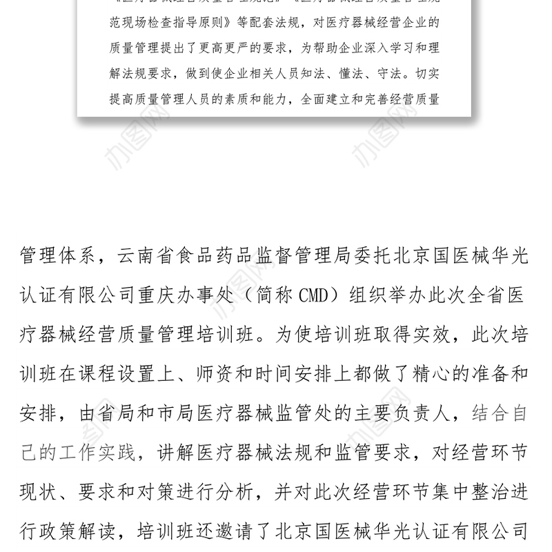 在全省医疗器械经营质量管理培训班上的讲话