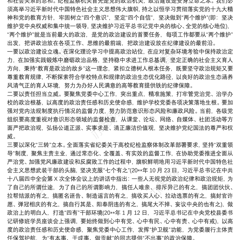 在纪律检查委员会工作推进会上的讲话稿