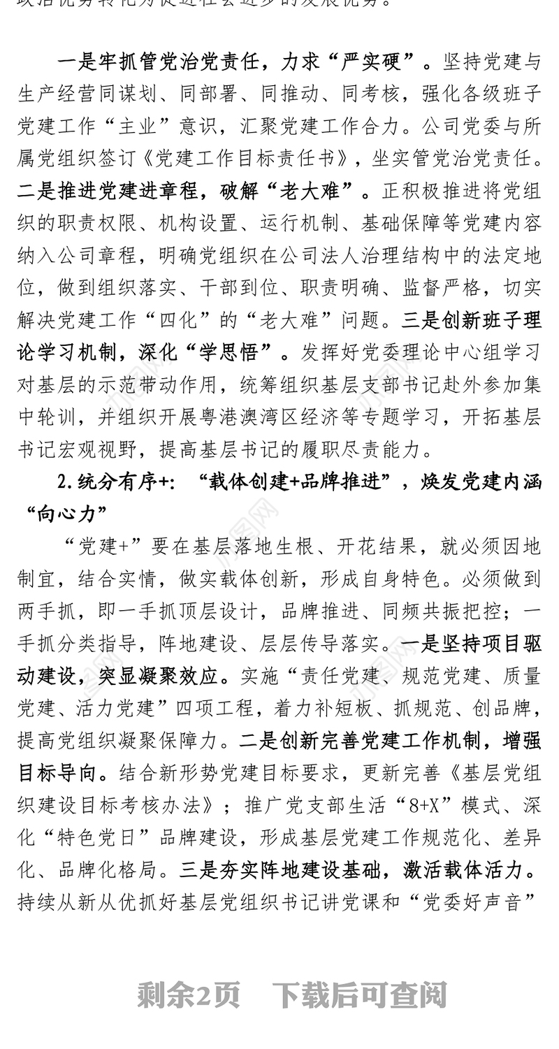 **市发展党员工作制度(试行)融入中心，聚焦主业，形成合力-让“党建+”成为激活企业活力的“发展密码”