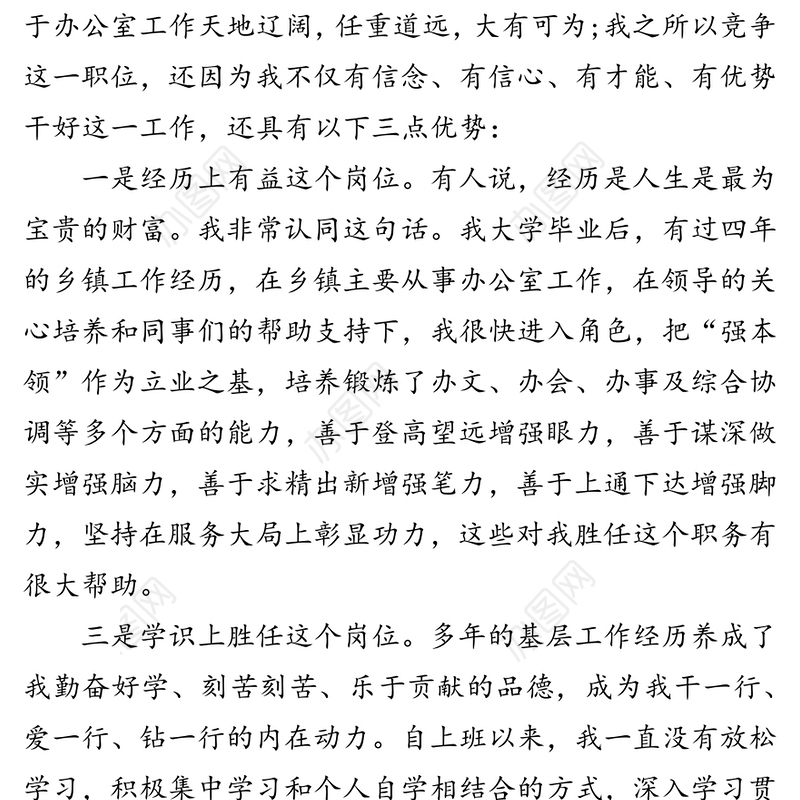 竞聘领导岗位演讲稿