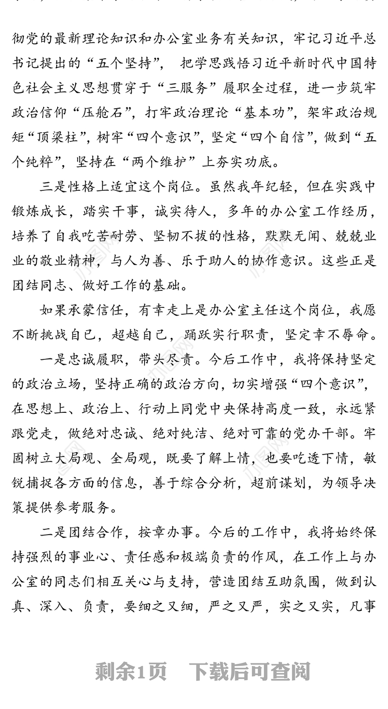 竞聘领导岗位演讲稿