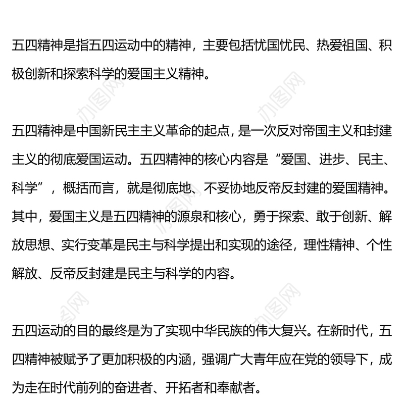 红色精美弘扬五四精神做新时代中国青年五四演讲PPT课件(讲稿)