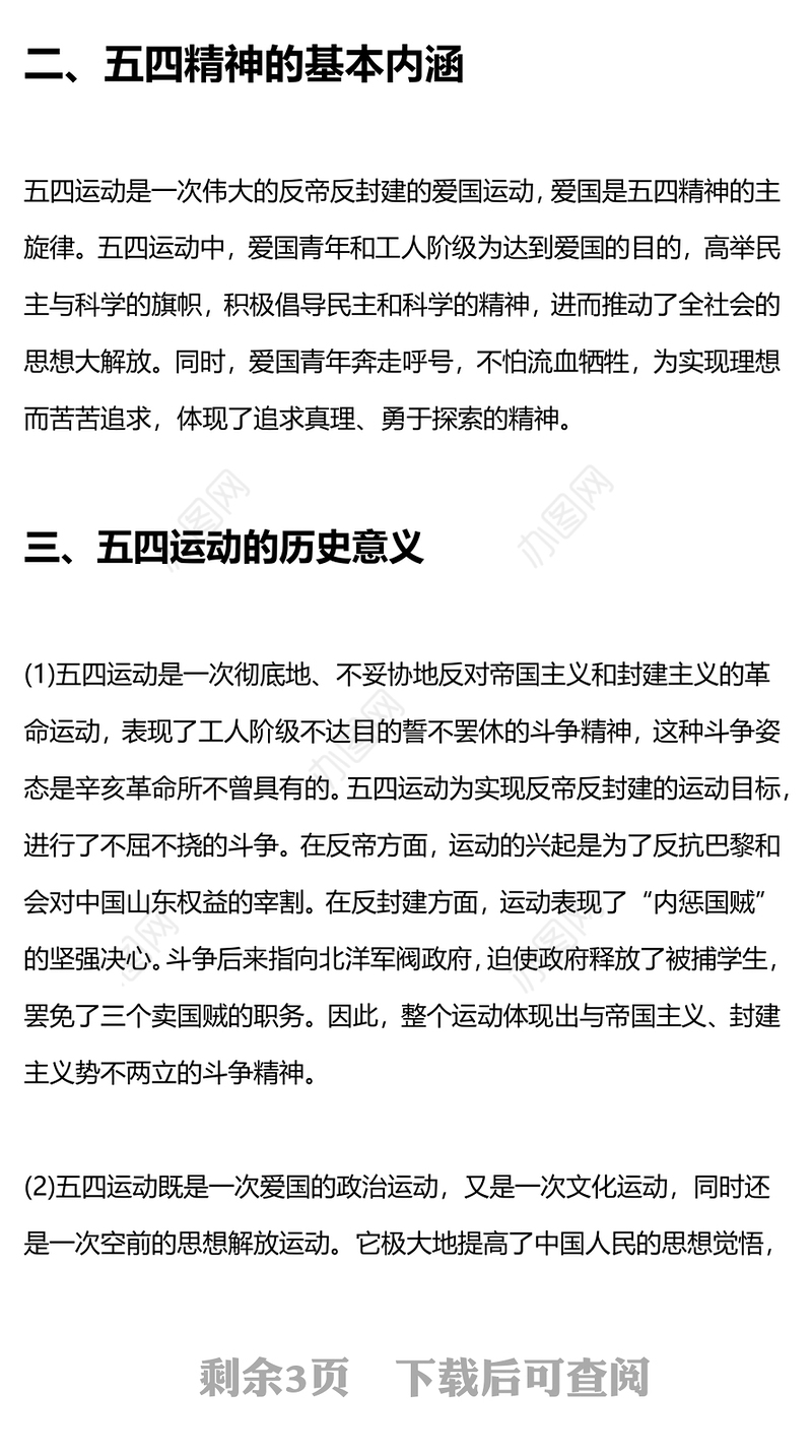 红色精美弘扬五四精神做新时代中国青年五四演讲PPT课件(讲稿)