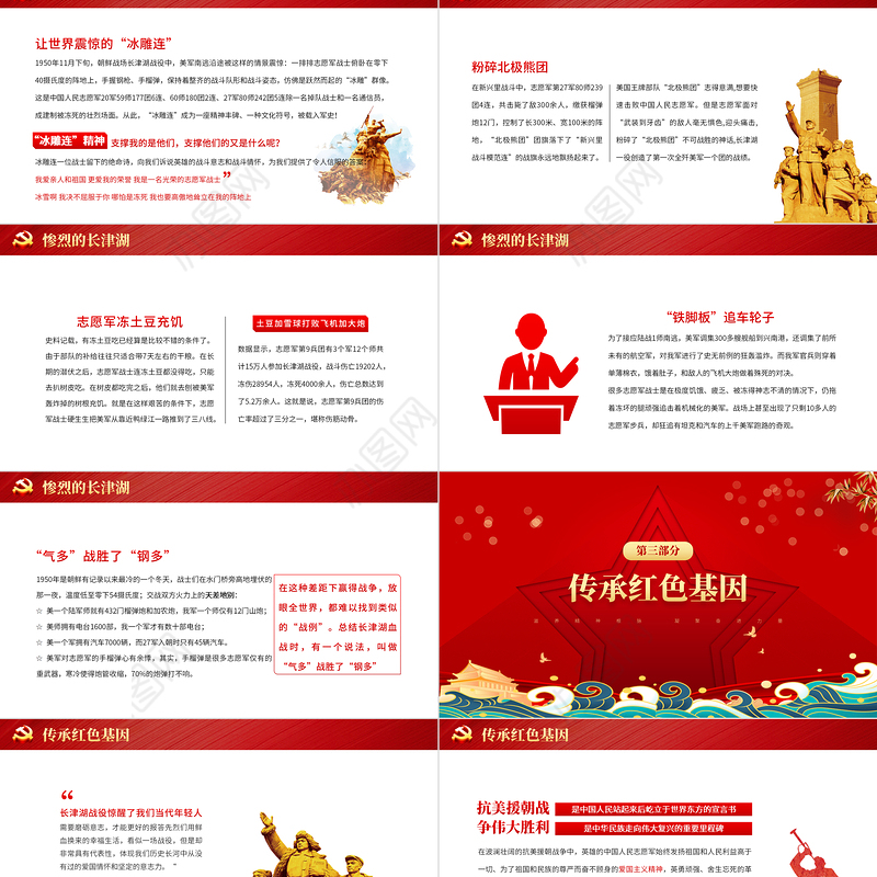 长津湖战役PPT血战长津湖纪念抗美援朝胜利71周年缅怀志愿军英雄激发奋进力量专题党课课件