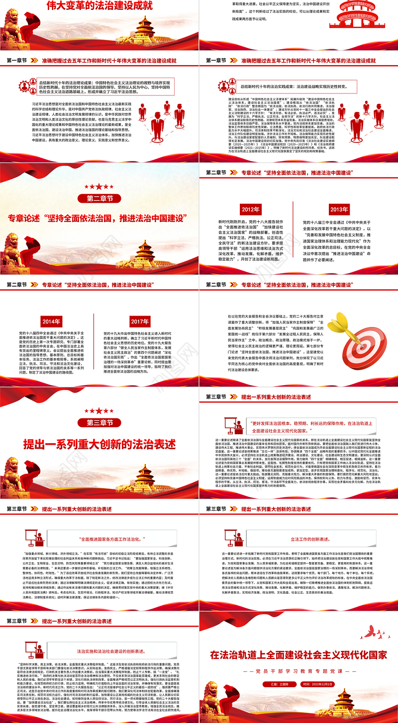 2022在法治轨道上全面建设社会主义现代化国家PPT党政精美风党员干部学习教育专题党课党建课件