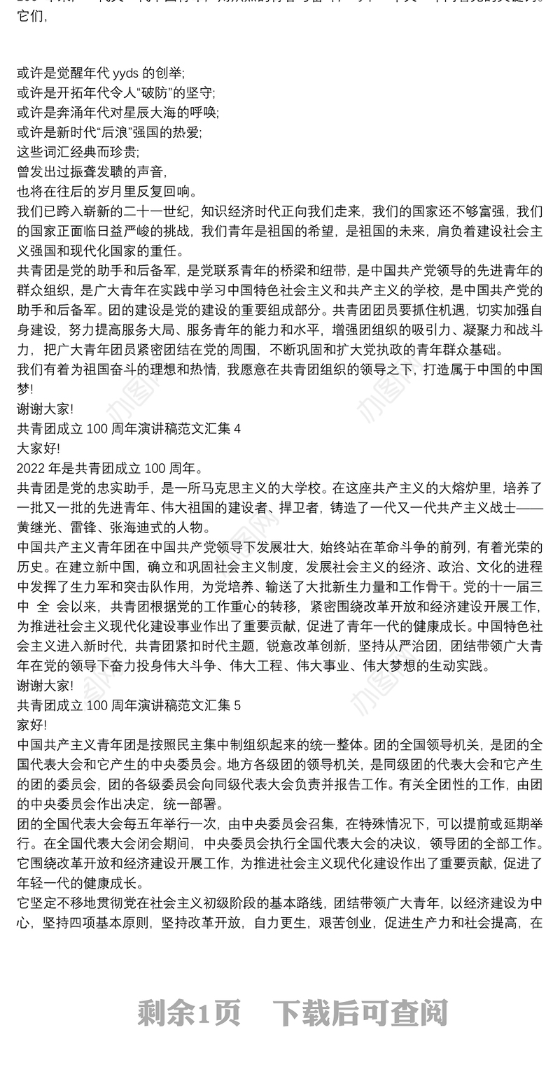 共青团成立100周年演讲稿范文汇集六篇