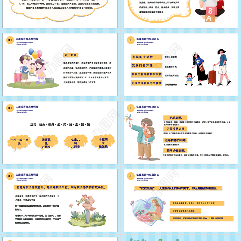 2023幼儿早教知识PPT卡通风幼儿园早教知识基础发育知识及训练培训课件模板下载